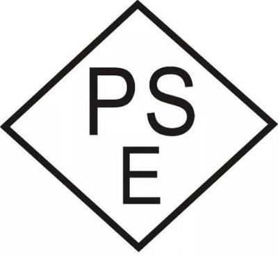 特定电气产品PSE标识