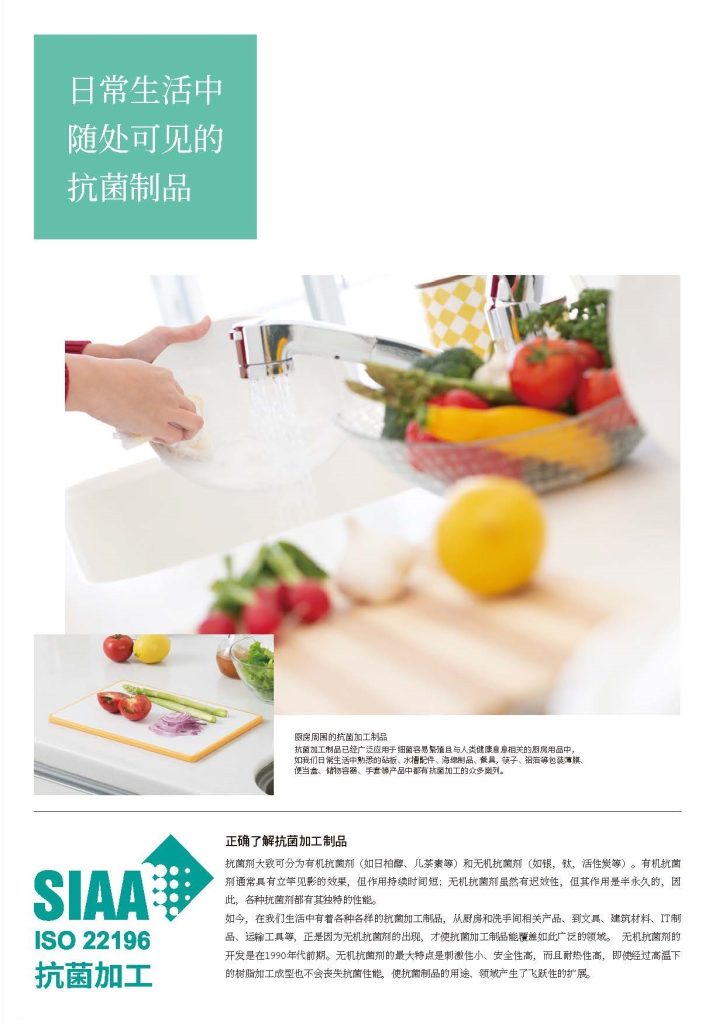 日常生活中的抗菌产品