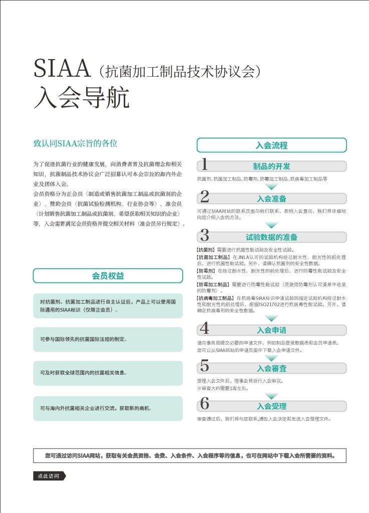 如何申请SIAA会员