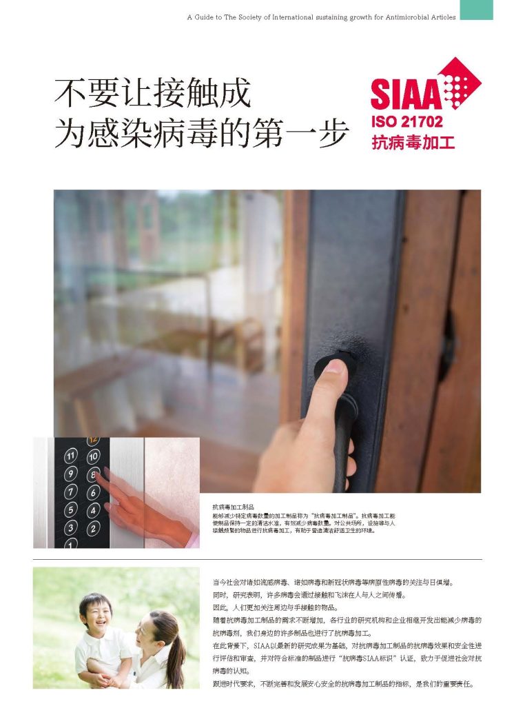 能够减少特定病毒数量的加工产品称为“抗病毒加工产品”。抗病毒加工能使产品保持一定的清洁,有效减少病毒数量。