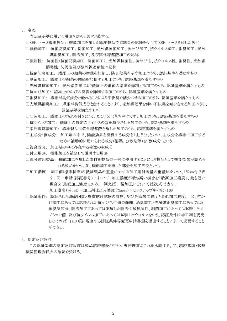 SEK标准