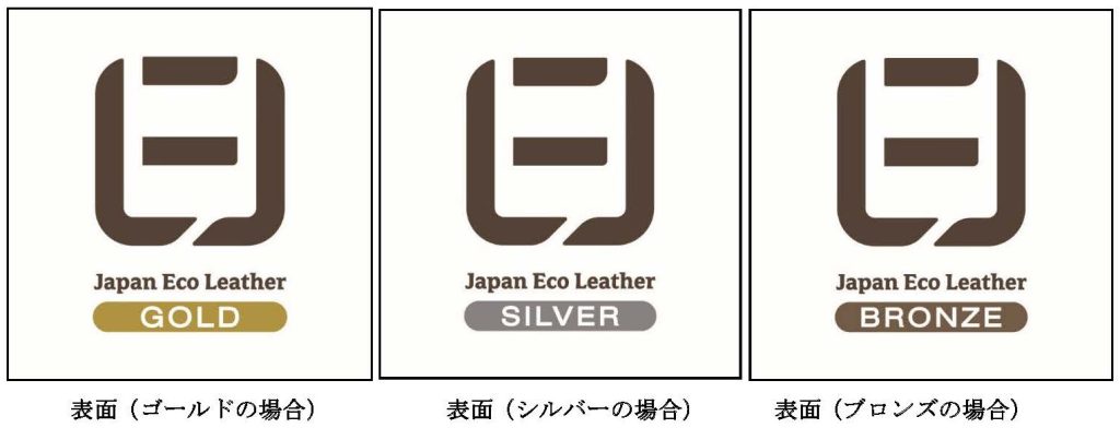 日本环保皮革认证标签