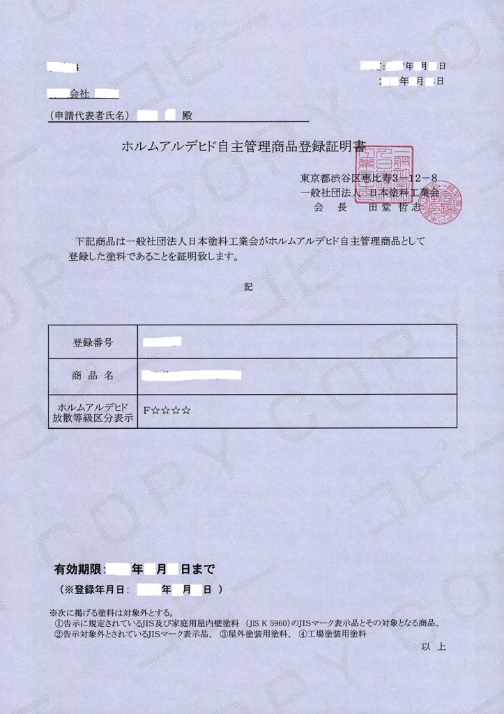 涂料四星认证产品认证证书