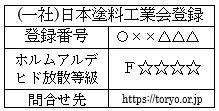 涂料四星认证产品标识