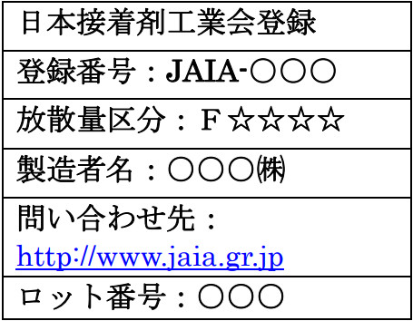 胶粘剂日本无醛认证标识