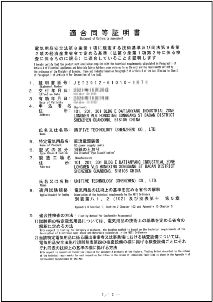 电线的PSE证书